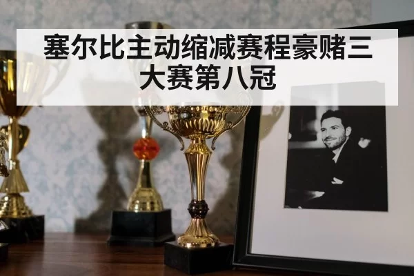 snooker trophy celebration