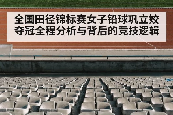 track and field stadium