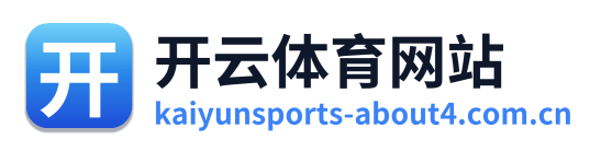 开云体育网站